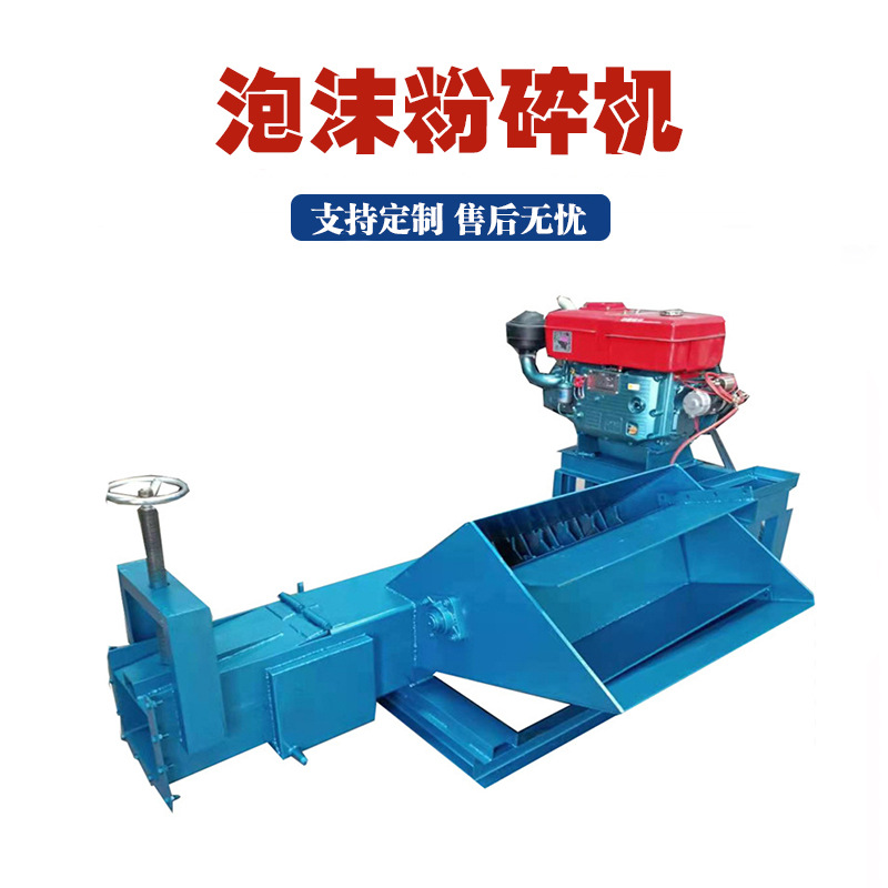 供应泡沫海绵粉碎机蛋糕盒快餐盒粉碎机车载泡沫粉碎化坨一体机