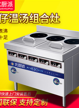 优厨派商用电磁煲仔炉3.5KW三头煲仔炉加两格5KW温汤煲汤炉包邮