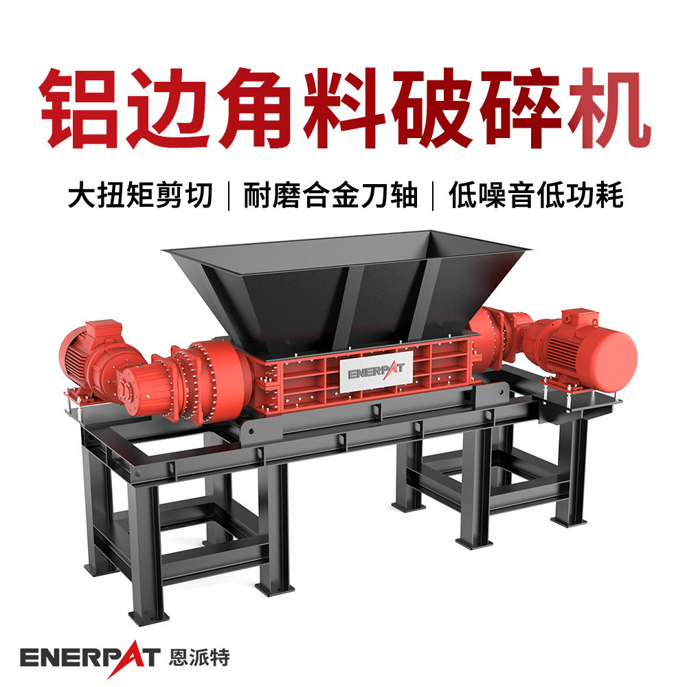 铝边角料破碎机 废铝回收撕碎机 高效平稳传动 耐磨耐打