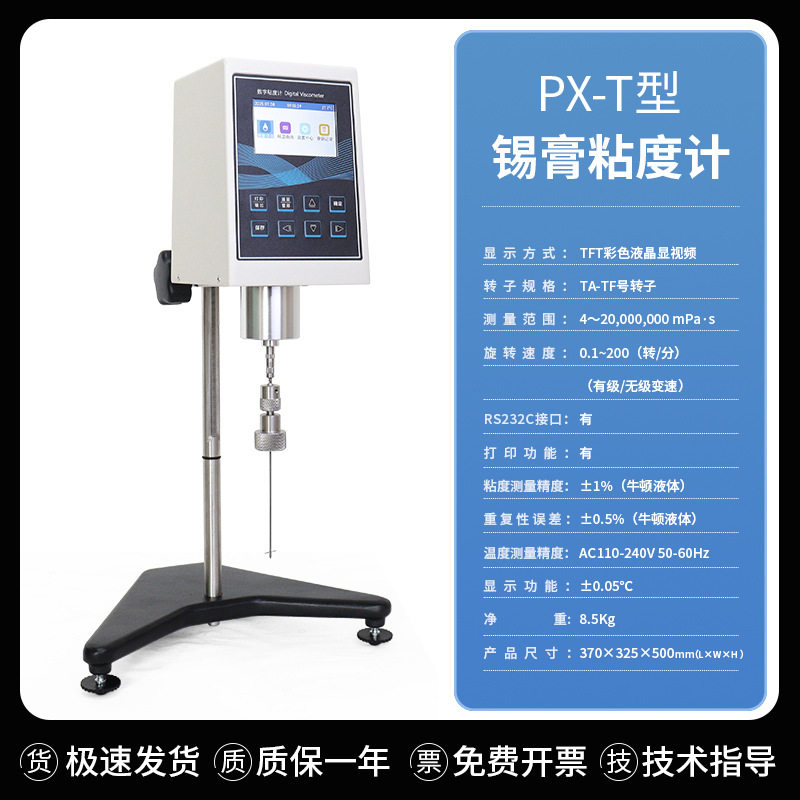 红胶膏体锡膏粘度计测试仪测定仪T型粘温曲线无极高精度平轩促销,五金/工具,粘度计,淘宝优惠券,粉丝福利购,淘宝优惠卷