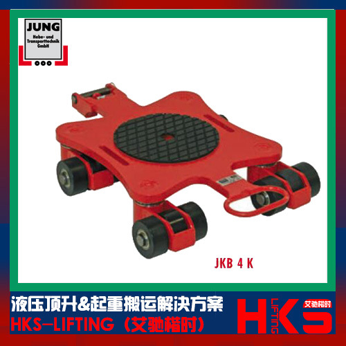 德国JUNG搬运坦克车 JKB4K（4吨） JKB6K（6吨）360度万向搬运车
