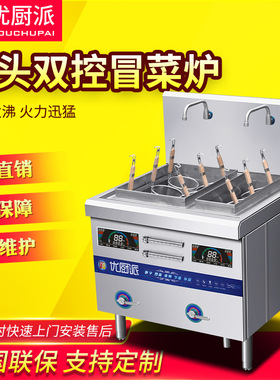 优厨派商用麻辣烫炉双头电磁冒菜烫菜灶酒店双桶煮面汤粉灶关东煮