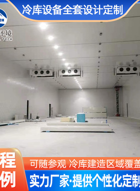 可定制移动冷库全套设备商用家用冷机组商用水果鲜花茶叶海鲜冻库