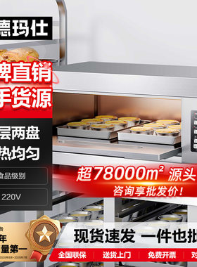 德玛仕烤箱商业用大容量电烤箱烤红薯机烤箱烤盘烤箱商用哇噢