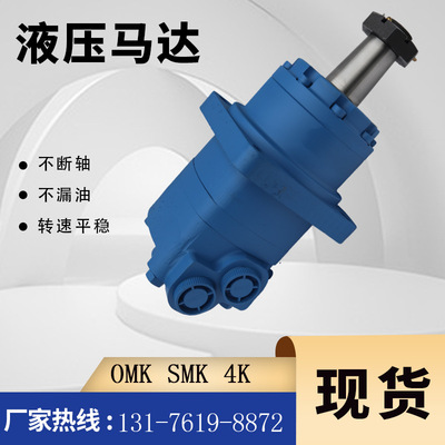 SMK-160瑞钻用液压马达厂家 4000摆线马达109-1106-006油马达