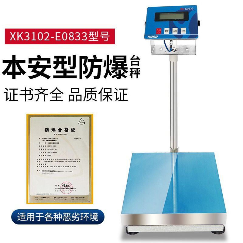 优宝XK3102-E0833本安型防爆电子秤化工专用防爆称选配4-20mA称重
