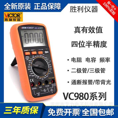 VVC9802A+ICTOR万用表数万用表4位半+VC980字6高度精表用表频率表