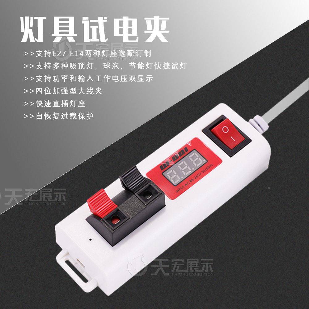 LE试灯台试灯线 试灯盒D  试灯器 试621灯夹灯具瓦数测试功 率E27图片