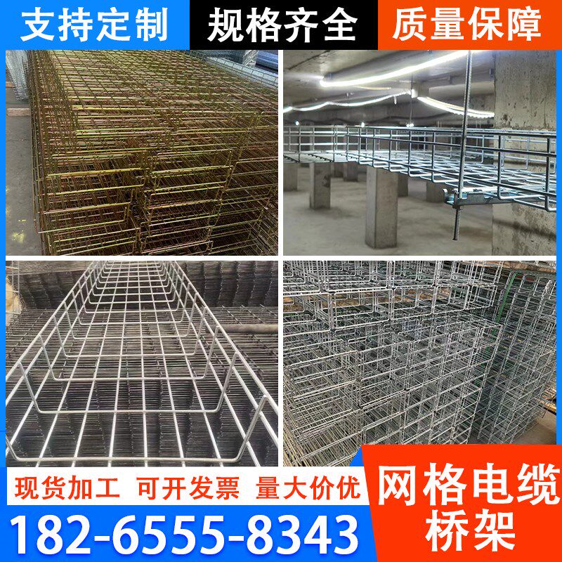 镀锌网格电缆桥架槽式梯式托盘式开放式机房地库热浸锌走线槽现货