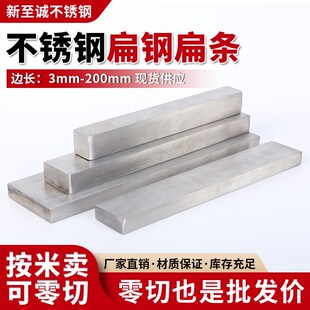 304不锈钢条扁条316扁条扁铁钢条实心方块方条201方钢型材冷拉303
