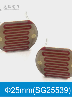 25mm光敏电阻25539加工塑壳/金属/防水光敏电阻