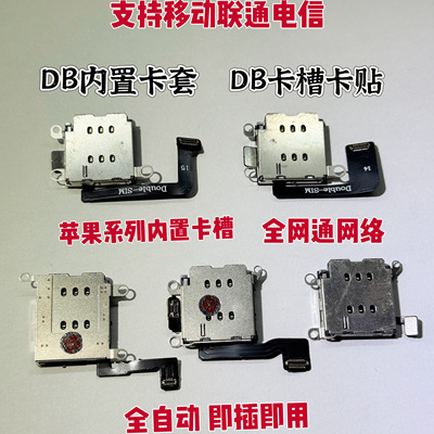 苹果内置卡槽全自动版17/13/14/15/16卡贴DB插卡免设置即插即用5G