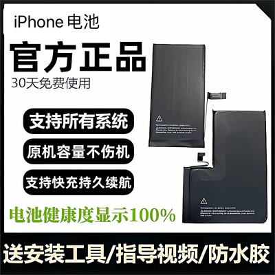苹果电池5s/6/6S/7/8电池iPhone13大容量xr/xsmax原装手机电池14p