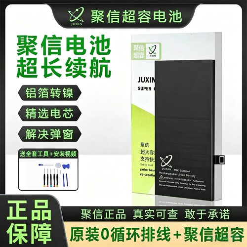 聚信适用苹果6/6S/7/8电池iPhone11PM超大容量xr/xsmax零循环电池