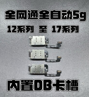 内置DB卡槽适合苹果美版17系列 13 14 15 16卡槽双卡全自动卡贴机