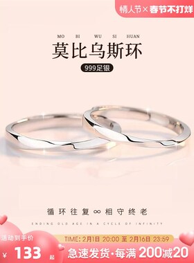 莫比乌斯环情侣对戒999纯银戒指一对小众设计情人节礼物送男女友