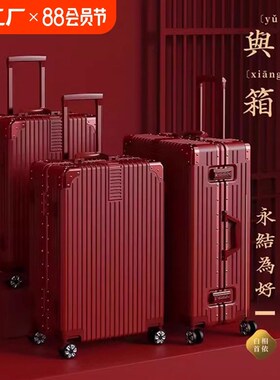 结婚行李箱陪嫁箱红色皮箱子新娘拉杆箱女压用嫁妆箱20寸22寸结实