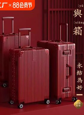 结婚行李箱陪嫁箱红色皮箱子新娘拉杆箱女压用嫁妆箱20寸22寸结实