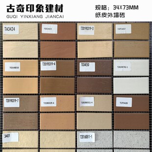 34*73外墙砖纸皮砖工程瓷砖小区小块瓷砖修补自建房别墅全瓷抗冻