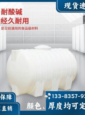 牛筋塑料卧式储水罐0.5T1T2TT5T10T车载运输柴油罐拉粪桶
