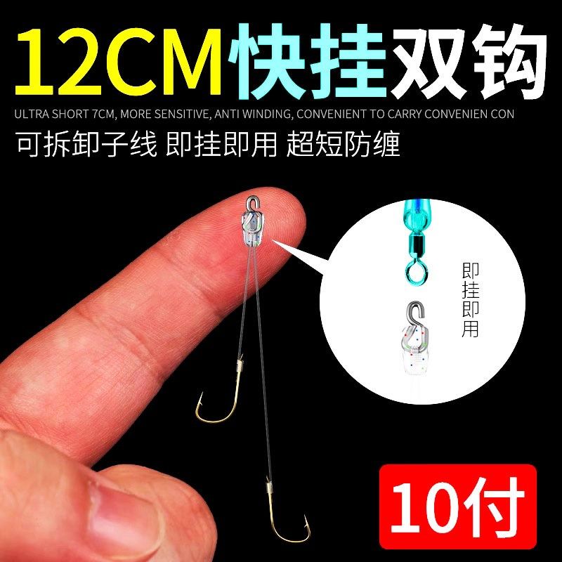 免绑线快挂超短子线双钩防缠绕成品绑好金袖鱼钩梅州钓法短子线,户外/登山/野营/旅行用品,鱼钩,淘宝优惠券,粉丝福利购,淘宝优惠卷