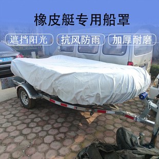 橡皮艇冲锋舟船罩船衣保护罩抗风防雨防紫外皮筏艇充气船船衣2.3