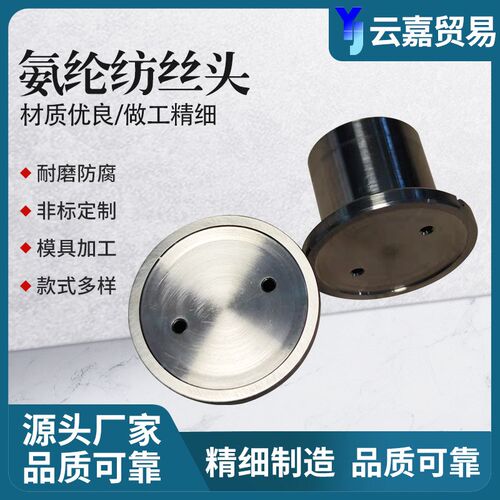 不锈钢氨纶纺丝头数控机加工零件 织机配件零部件