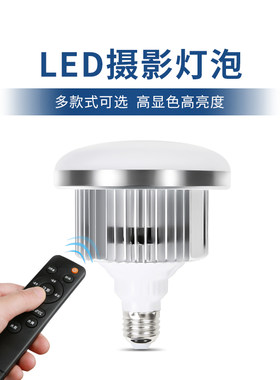专业LED摄影灯泡摄影棚柔光箱三色大功率灯专用补光拍照打光美颜