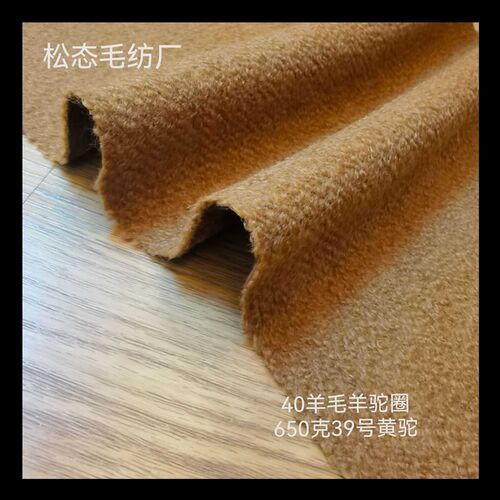 我厂现货优惠羊驼圈毛呢染色粗纺梭织秋冬男女大衣外套面料呢子布