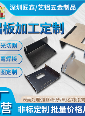 5052铝板加工激光切割折弯焊接6061t6铝合金面板铝片铝条来图定制