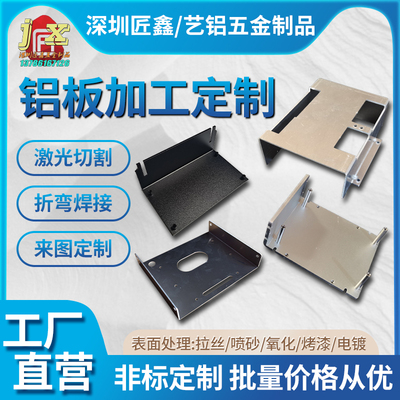 5052铝板加工激光切割折弯焊接6061t6铝合金面板铝片铝条来图定制