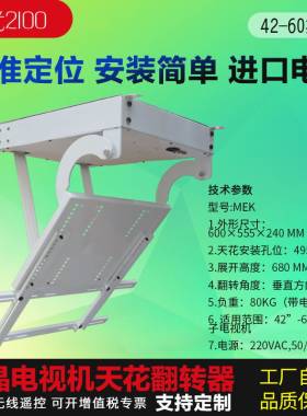 32-85寸液晶电视天花翻转器等离子电视电动升降吊架自动遥控