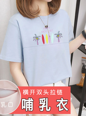 夏季纯棉薄款横开拉链可哺乳t恤 哺乳期月子服喂奶上衣显瘦哺乳衣