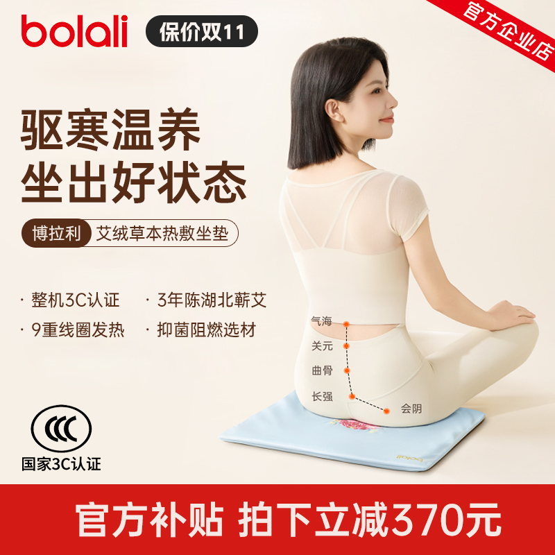 博拉利艾灸坐垫电加热艾草热敷毯