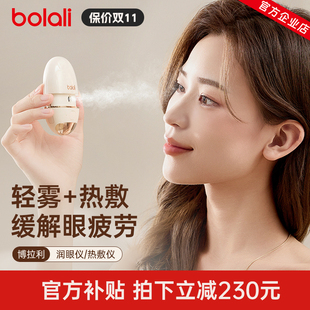 博拉利润眼仪热敷仪眼睛疲劳缓解神器雾化仪护眼送礼品眼部按摩仪