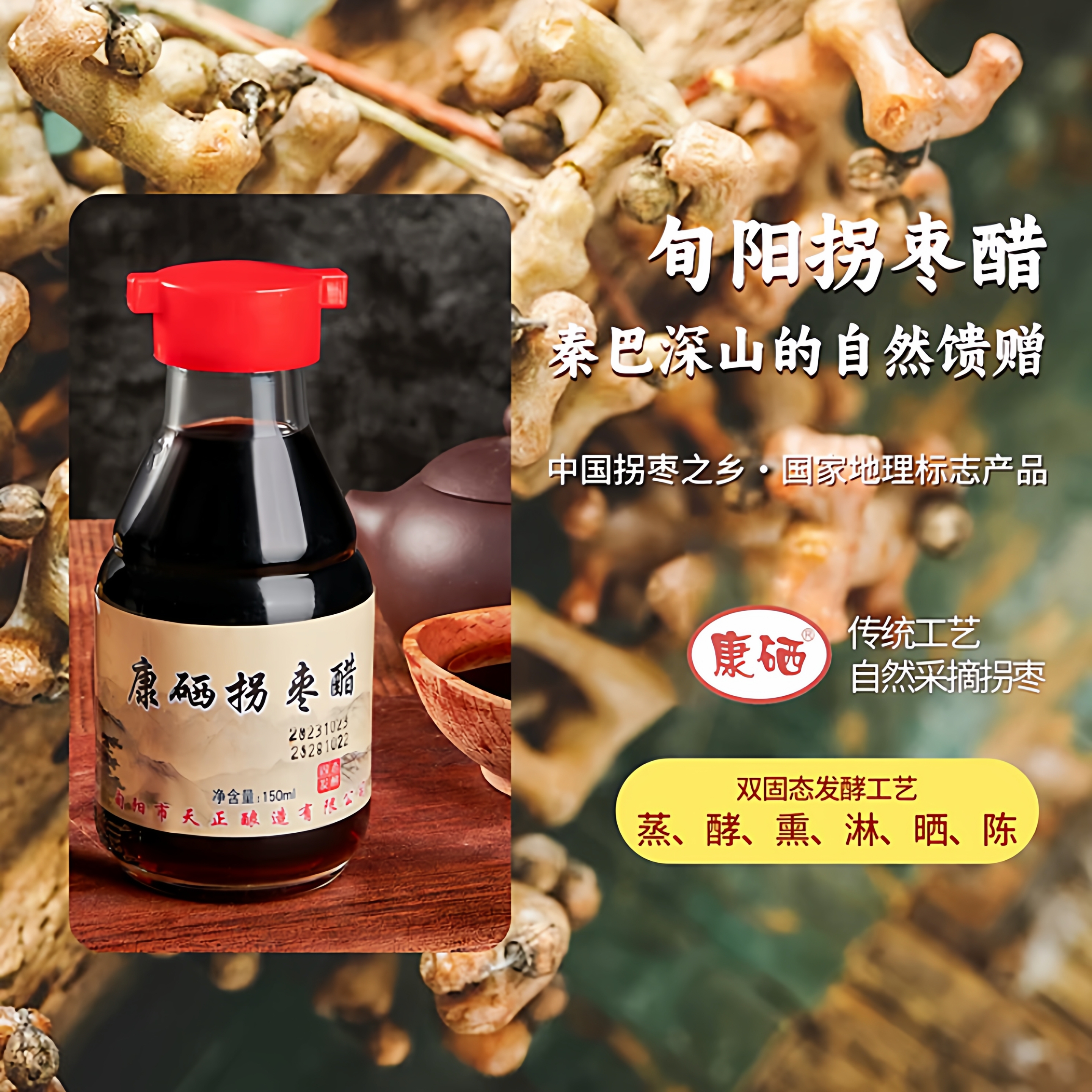 拐枣醋150ML玻璃瓶凉拌蘸饺子