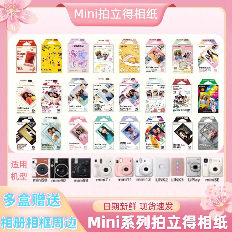 拍立得Mini系列花边通用3寸白边图片