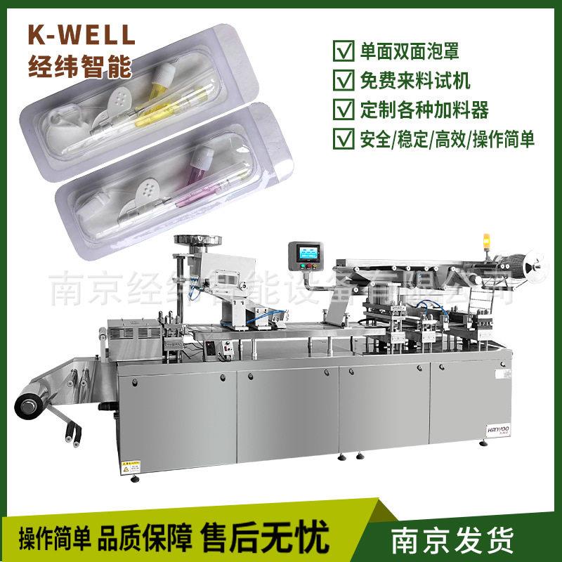 留置针泡罩包装机宠物输液滞留针铝塑包装机肝素帽纸塑包装机