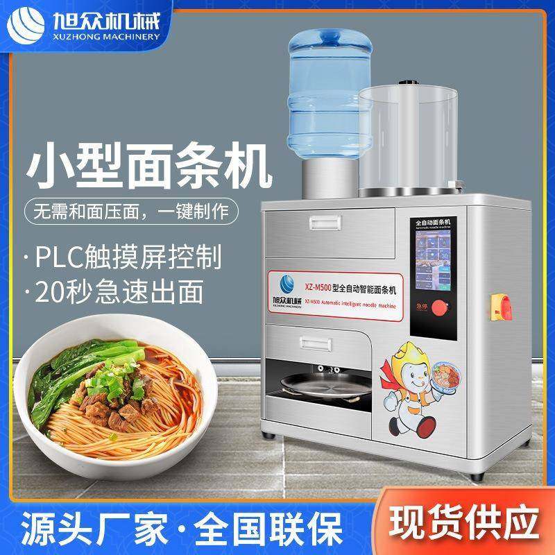 全自动小型鲜面机商用智能面条成型机干面粉无需搅拌面条机厂家