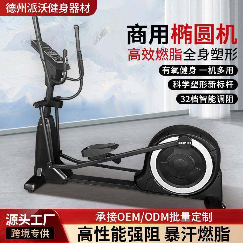 商用立式磁控自发电椭圆机可调节阻力踏步机健身房商用智能椭圆机
