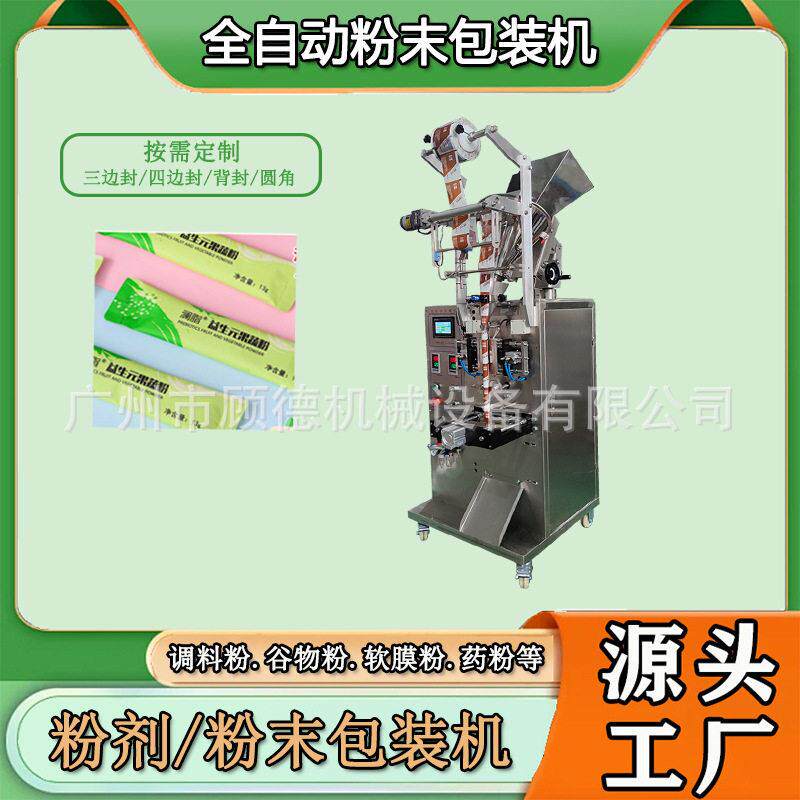 圆角益生菌兽粉包装机全自动粉剂小型包装机果蔬酵素粉袋包装机