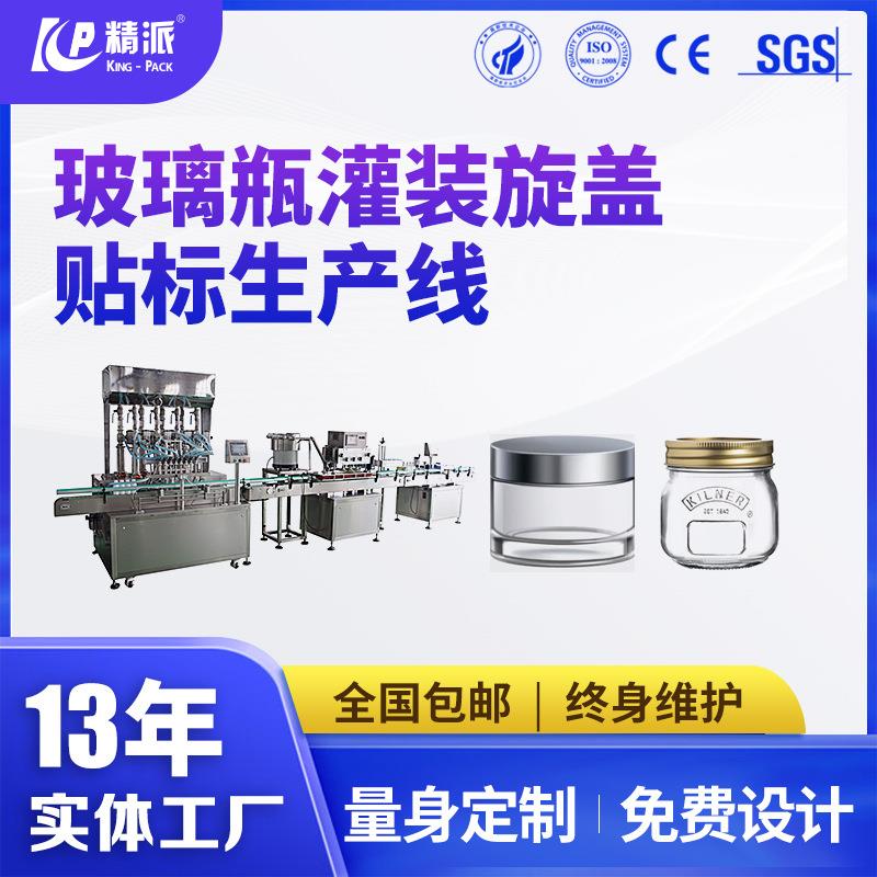 全自动玻璃瓶旋盖机大容量液体圆瓶方瓶灌装机多头塑料铝盖旋盖机