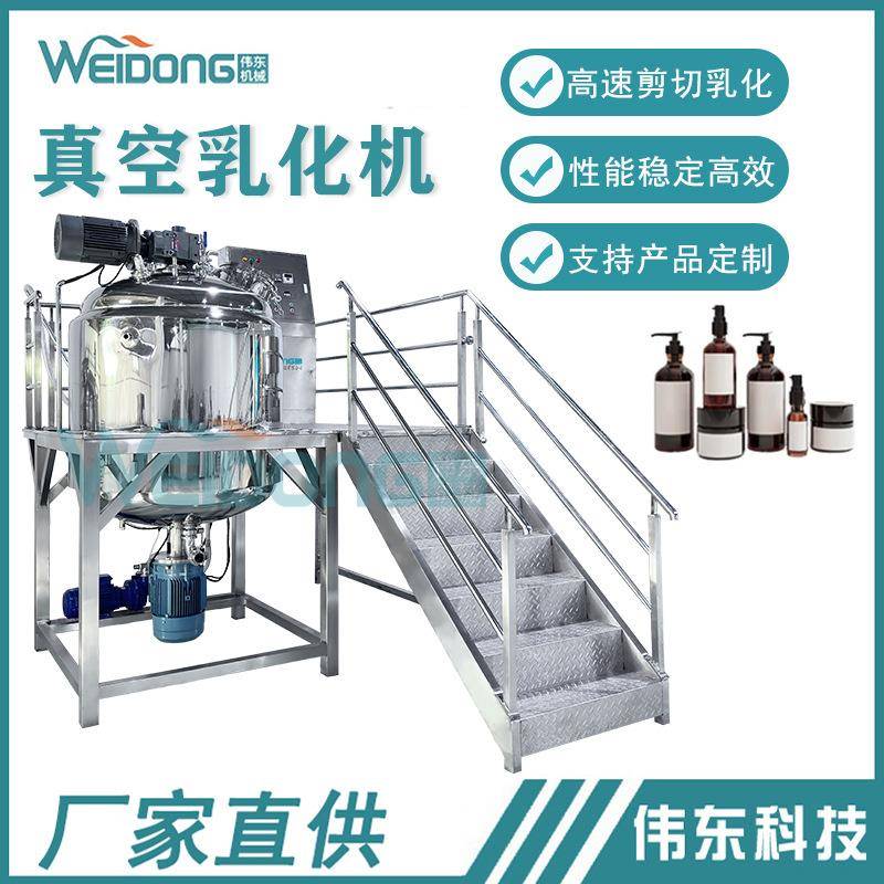 厂家直供真空均质乳化锅手霜护肤品乳液高剪切生产设备膏体洗面奶