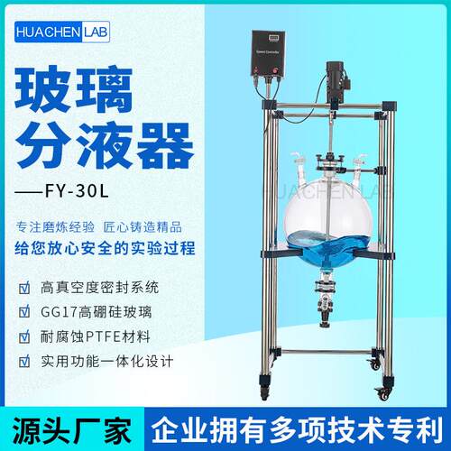 实验分液器萃取器FY-10L10升玻璃分液器萃取器厂家供应分液器