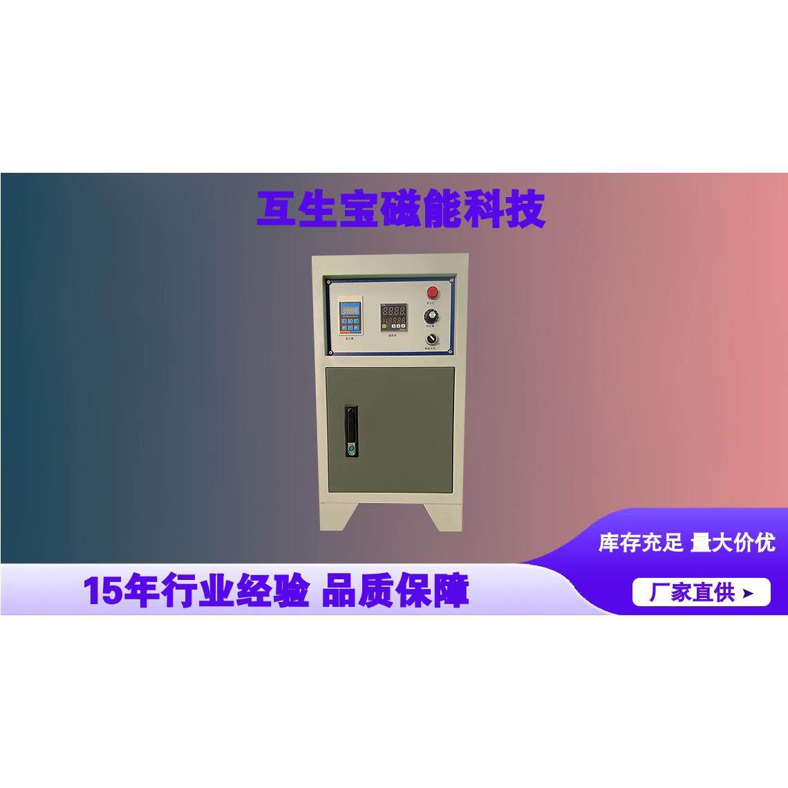 互生宝磁能60KW电磁加热器落地式柜机塑料机加热配套设备,五金/工具,其他机械五金,淘宝优惠券,粉丝福利购,淘宝优惠卷