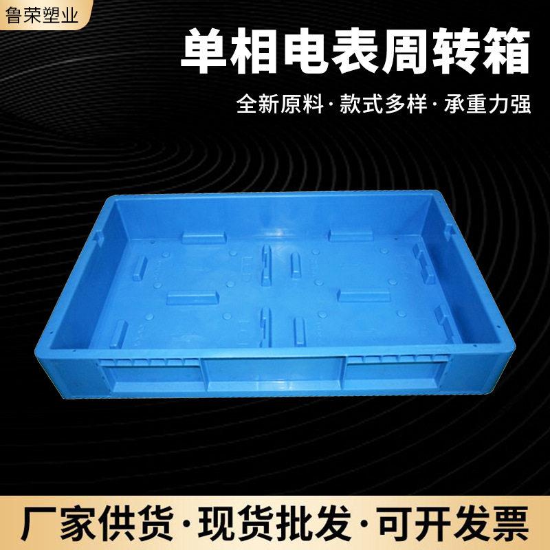 现货大号加厚蓝色塑料电网周转箱塑料计量周转箱相电表周转箱