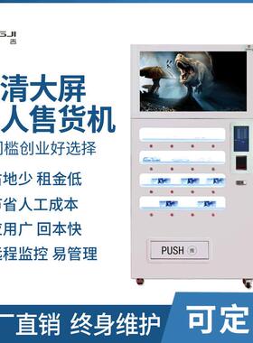 东吉智能电影院d眼镜自助无人售卖机心愿先生盒子机无人售货柜