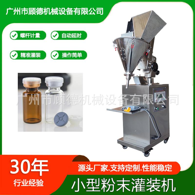 2克人参粉末西林瓶小型灌装机1克冻干益生菌蛋白粉自动罐装机安徽