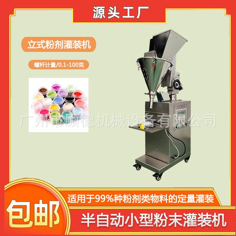 小型粉末粉灌装机彩妆粉末颜料粉灌装机珍珠面膜粉装机金华