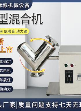 不锈钢V型混合机小型实验室用高速混合粉末物料颗粒状搅拌混合机